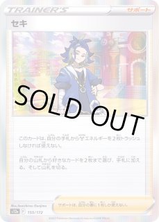 セキ - カードラッシュ[ポケモン] (Page 2)