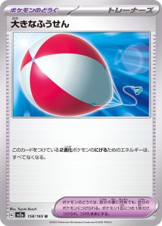 アマージョex【RR】{020/066}