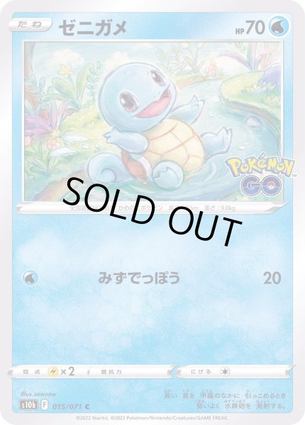 画像1: ゼニガメ【C】{015/071} (1)