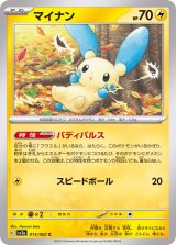 プラスル マイナン 第3弾拡張パック 天空の覇者 PSA7 連番 2003