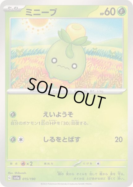 画像1: ミニーブ【-】{015/190} (1)