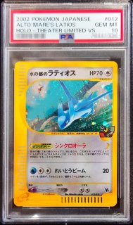 PSA10鑑定済〕水の都のラティアス(カードe)【-】{011/018}