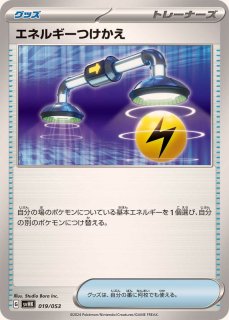 エネルギーつけかえ 4枚セット｜Yahoo!フリマ（旧PayPayフリマ）
