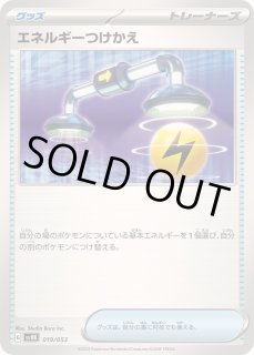 エネルギー付け替え エネルギーつけかえ | ポケモンカードゲーム公式ホームページ