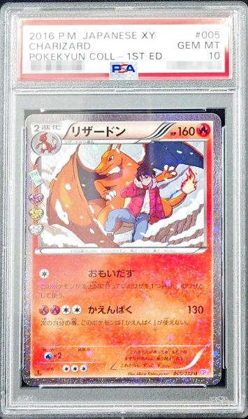 画像1: 〔PSA10鑑定済〕リザードン【U】{005/032} (1)