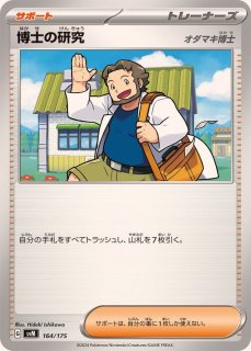 ナンジャモのハラバリーex【RR】{030/100} - カードラッシュ