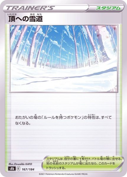画像1: 頂への雪道(ミラー/ハイクラスパック仕様)【-】{167/184} (1)