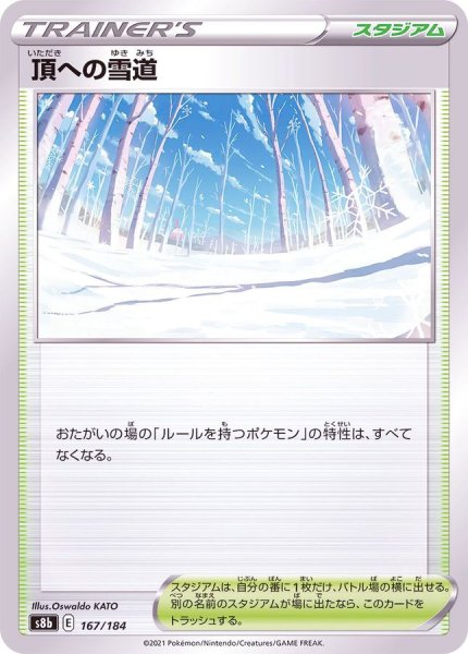 画像1: 〔状態A-〕頂への雪道(ミラー/ハイクラスパック仕様)【-】{167/184} (1)