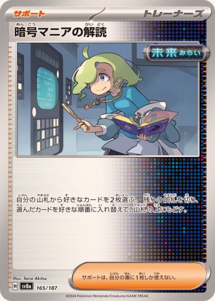 画像1: 〔状態A-〕暗号マニアの解読【-】{165/187} (1)