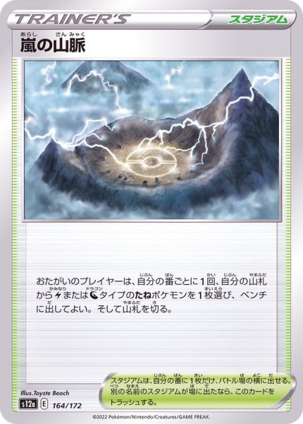 画像1: 嵐の山脈【-】{164/172} (1)