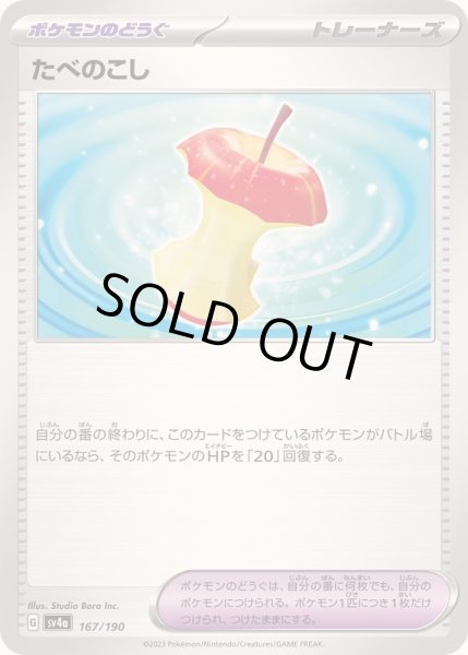 画像1: 〔状態B〕たべのこし【-】{167/190} (1)