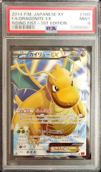 画像1: 〔PSA9鑑定済〕カイリューEX【SR】{100/096} (1)