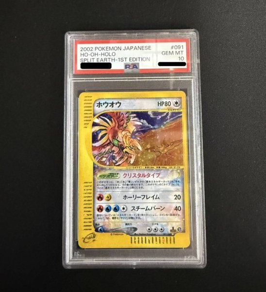 画像2: 〔PSA10鑑定済〕ホウオウ(1ED/クリスタルタイプ)【☆】{091/088} (2)