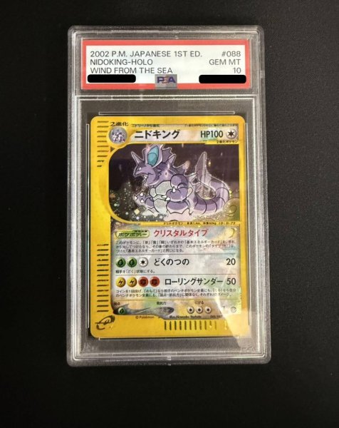 画像2: 〔※状態難/PSA10鑑定済〕ニドキング(1ED/クリスタルタイプ)【☆】{088/087} (2)