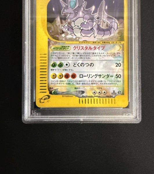 画像4: 〔※状態難/PSA10鑑定済〕ニドキング(1ED/クリスタルタイプ)【☆】{088/087} (4)