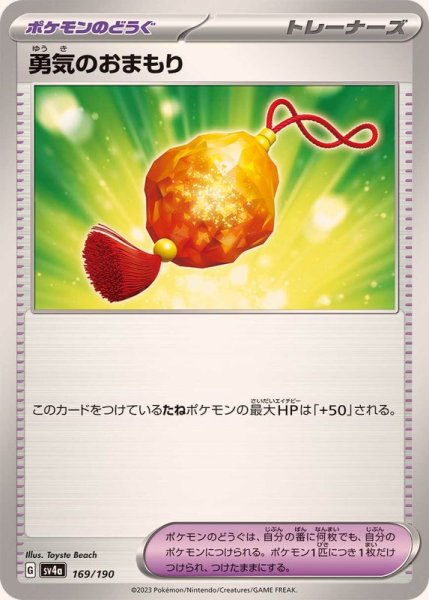 画像1: 勇気のおまもり【-】{169/190} (1)