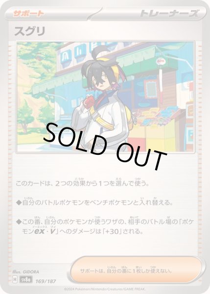 画像1: 〔状態B〕スグリ【-】{169/187} (1)