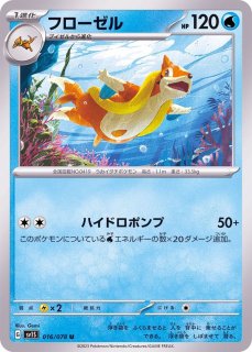 ブイゼル　フローゼル　ノーマルカード ブイゼル【-】{004/020}