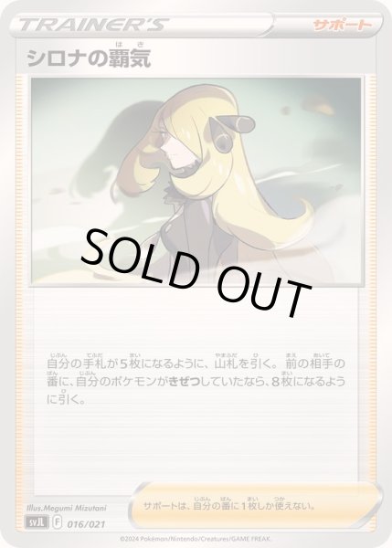 画像1: シロナの覇気【-】{016/021} (1)