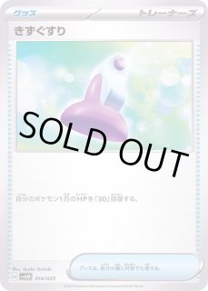 きずぐすり - カードラッシュ[ポケモン]