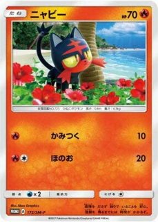 ❗️希少❗️ポケモンカード　メッソン　ポケモンカードステーション　008/S-P