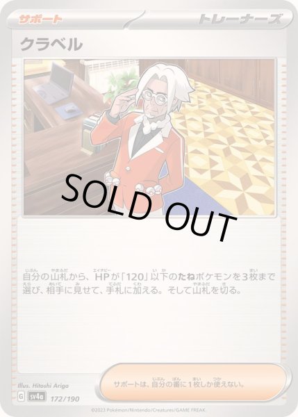 画像1: 〔状態B〕クラベル【-】{172/190} (1)