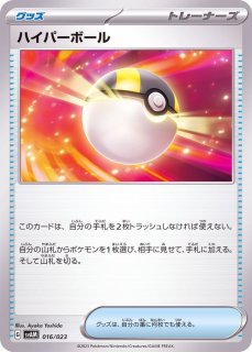ハイパーボールur 3枚
