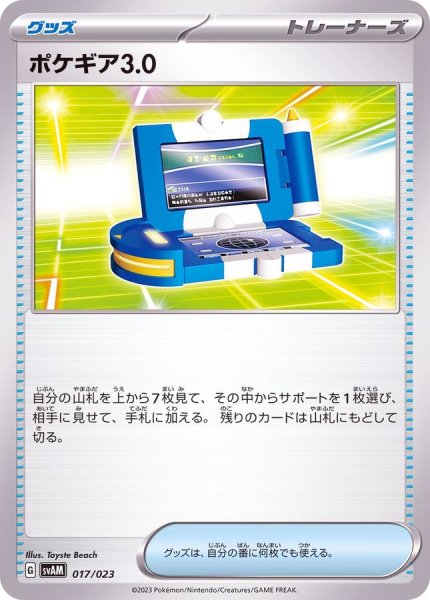画像1: ポケギア3.0【-】{017/023} (1)