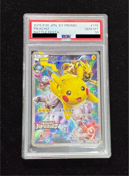PSA10鑑定済〕ピカチュウ(バトルフェスタ2015)【P】{175/XY-P}