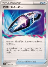 ディズニープリンセスのベビーグッズも大集合 ロストスイーパー - カードラッシュ[ポケモン] ポケモンカードゲーム