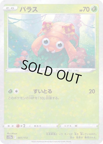 画像1: 〔状態A-〕パラス(ミラー/ハイクラスパック仕様)【-】{001/172} (1)