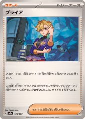 ゼイユ【-】{170/187} - カードラッシュ[ポケモン]