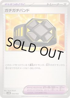 ガチガチバンド - カードラッシュ[ポケモン]