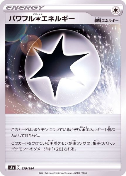 画像1: パワフル無色エネルギー(ミラー/ハイクラスパック仕様)【-】{179/184} (1)