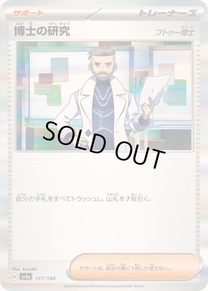 画像1: 博士の研究/フトゥー博士(R仕様)【-】{177/190} (1)