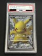 画像2: 〔※状態難/PSA9鑑定済〕ピカチュウ【P】{229/BW-P} (2)