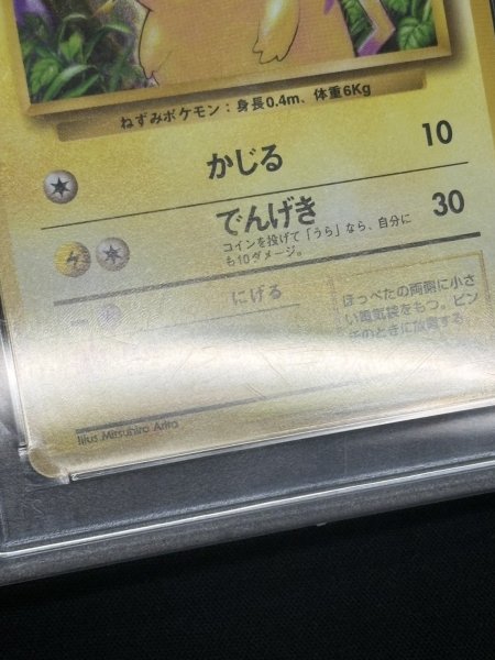 状態難/PSA10鑑定済〕ピカチュウ LV.12(マークあり)【○】{旧裏}