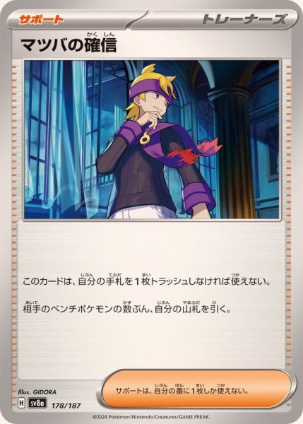 画像1: マツバの確信【-】{178/187} (1)
