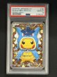 画像2: 〔※状態難/PSA10鑑定済〕ギャラドスごっこピカチュウ【P】{151/XY-P} (2)
