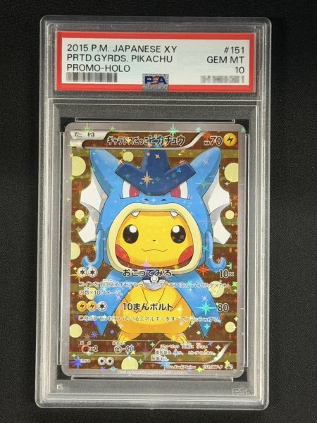 画像2: 〔※状態難/PSA10鑑定済〕ギャラドスごっこピカチュウ【P】{151/XY-P} (2)