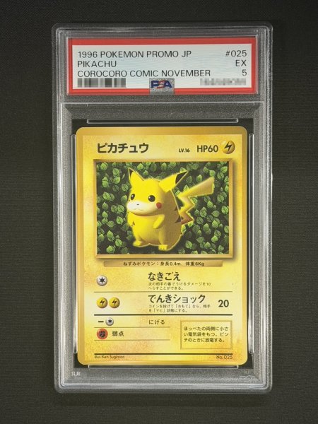 画像2: 〔PSA5鑑定済〕ピカチュウ LV.16(光沢あり/Ken Sugimori)【-】{旧裏} (2)