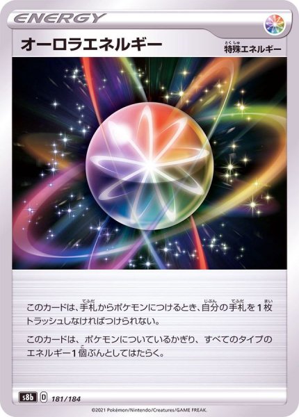 画像1: オーロラエネルギー(ミラー/ハイクラスパック仕様)【-】{181/184} (1)