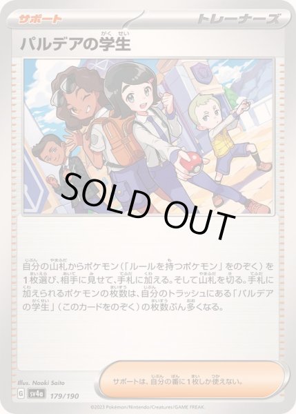 画像1: パルデアの学生【-】{179/190} (1)