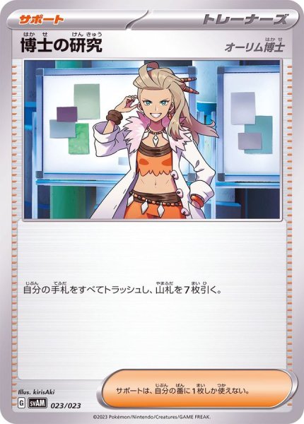 画像1: 博士の研究/オーリム博士(SVAM)【-】{023/023} (1)