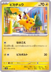 ピカチュウ！ 楽天市場】ポケットモンスター にぎやかサウンド♪ ピカチュウ危機一発