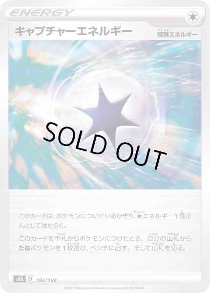 画像1: キャプチャーエネルギー(ミラー/ハイクラスパック仕様)【-】{182/184} (1)
