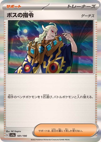 画像1: ボスの指令/ゲーチス(R仕様)【-】{181/190} (1)