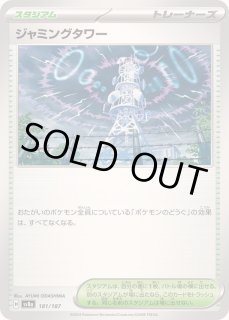 ジャミングタワー　1枚　80円 ジャミングタワー - カードラッシュ[ポケモン]