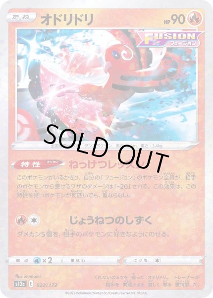 画像1: 〔状態A-〕オドリドリ(ミラー/ハイクラスパック仕様)【-】{022/172} (1)