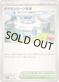 ポケモンリーグ本部 - カードラッシュ[ポケモン]